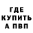 Альфа ПВП Соль Emre Mazlum