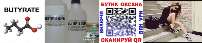Бутират вода Калтан